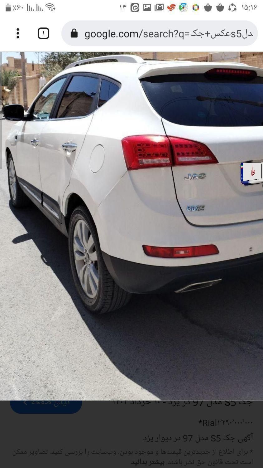 جک S5 اتوماتیک - 2018