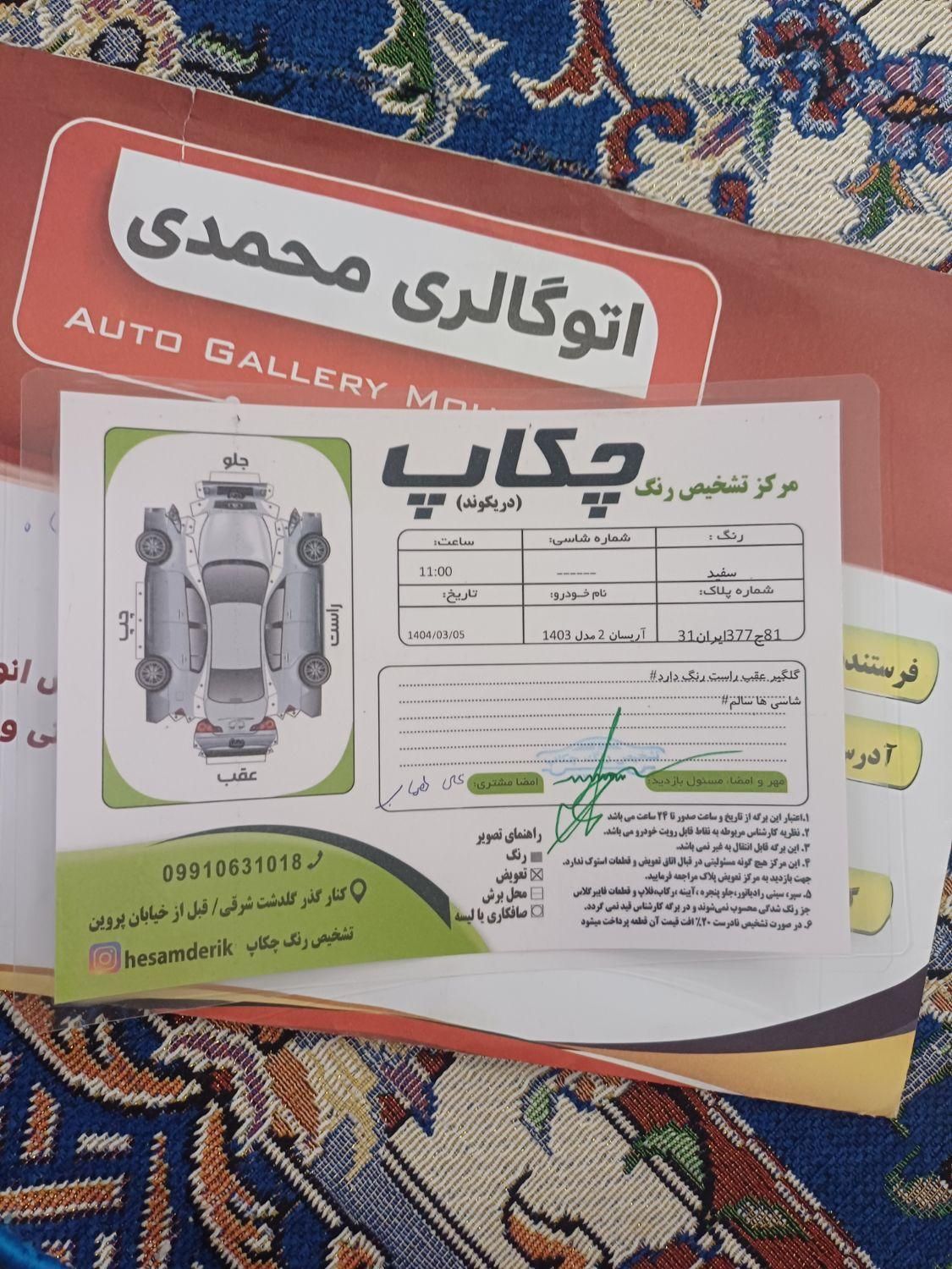 آریسان 2 دوگانه سوز - 1403