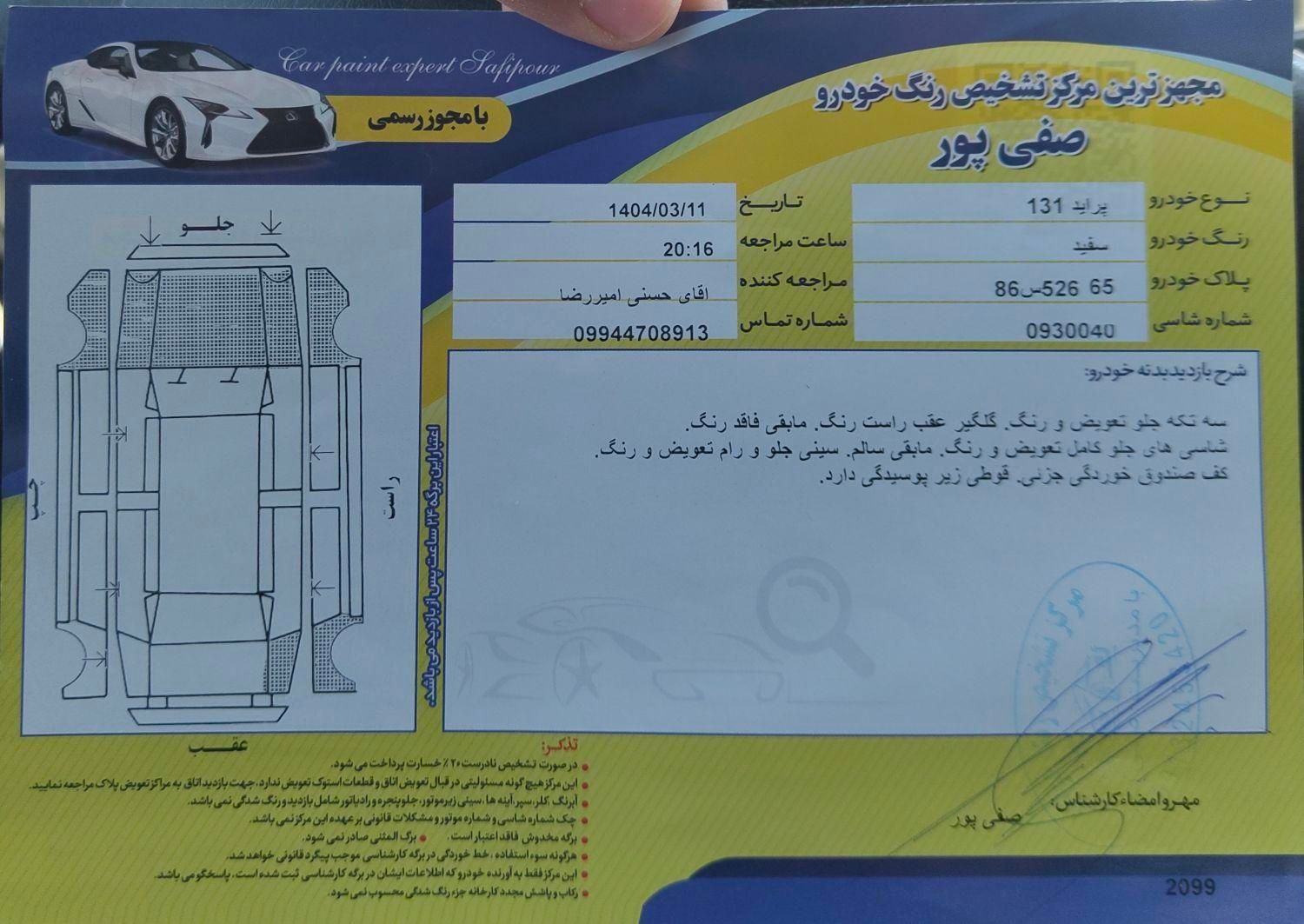 پراید 131 SX - 1390