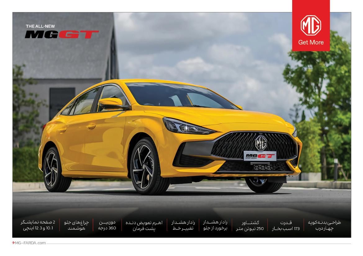 ام جی GT اتوماتیک - 2024