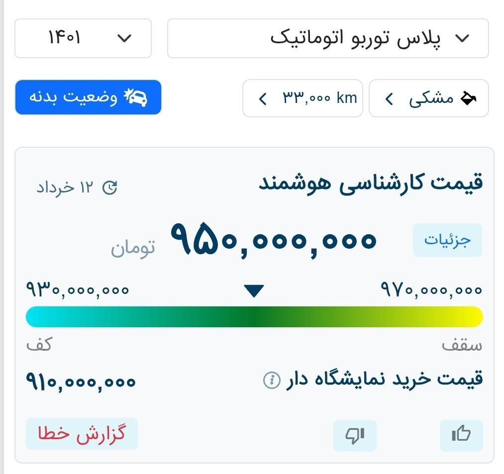 دنا پلاس توربو اتوماتیک - 1401