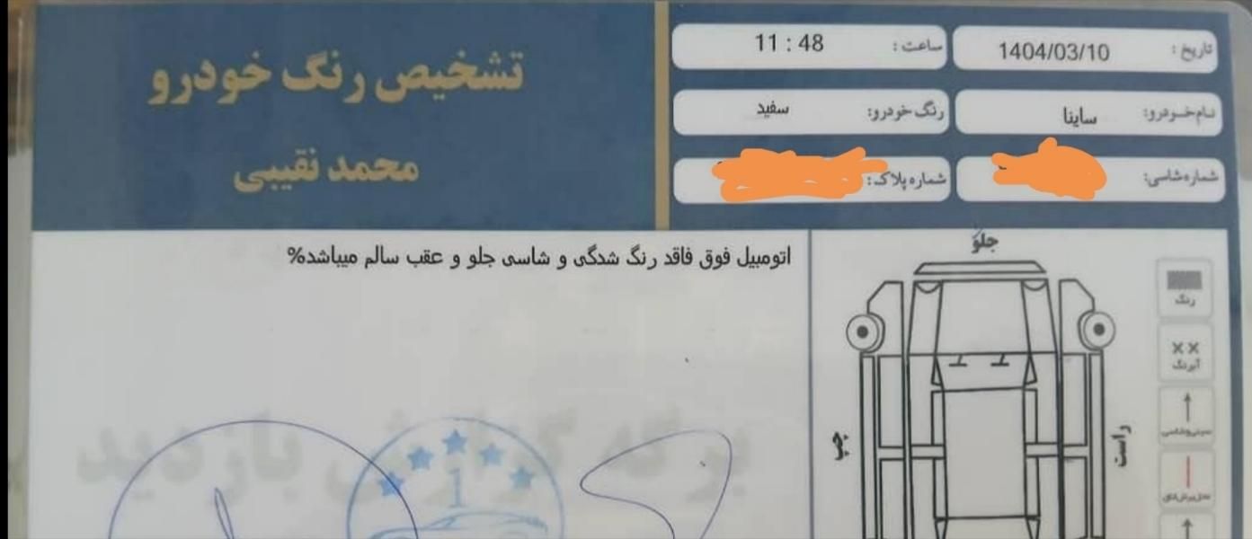 ساینا S دنده‌ای معمولی - 1400