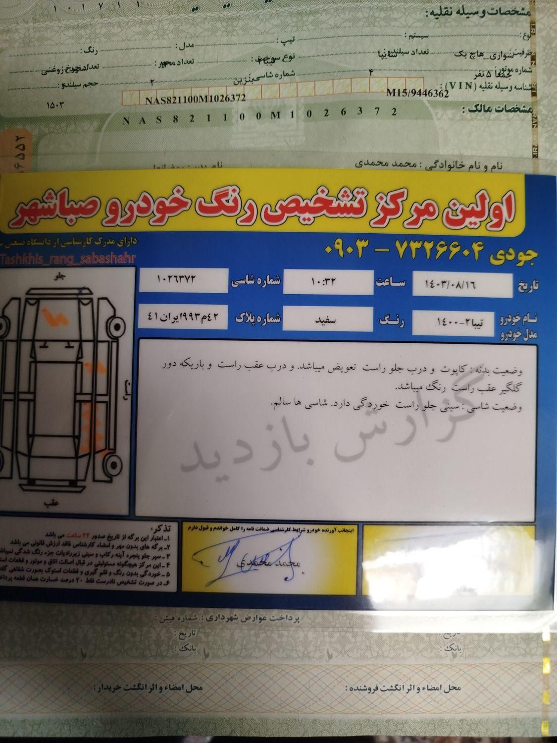 تیبا 2 EX رینگ آلومینیومی - 1400