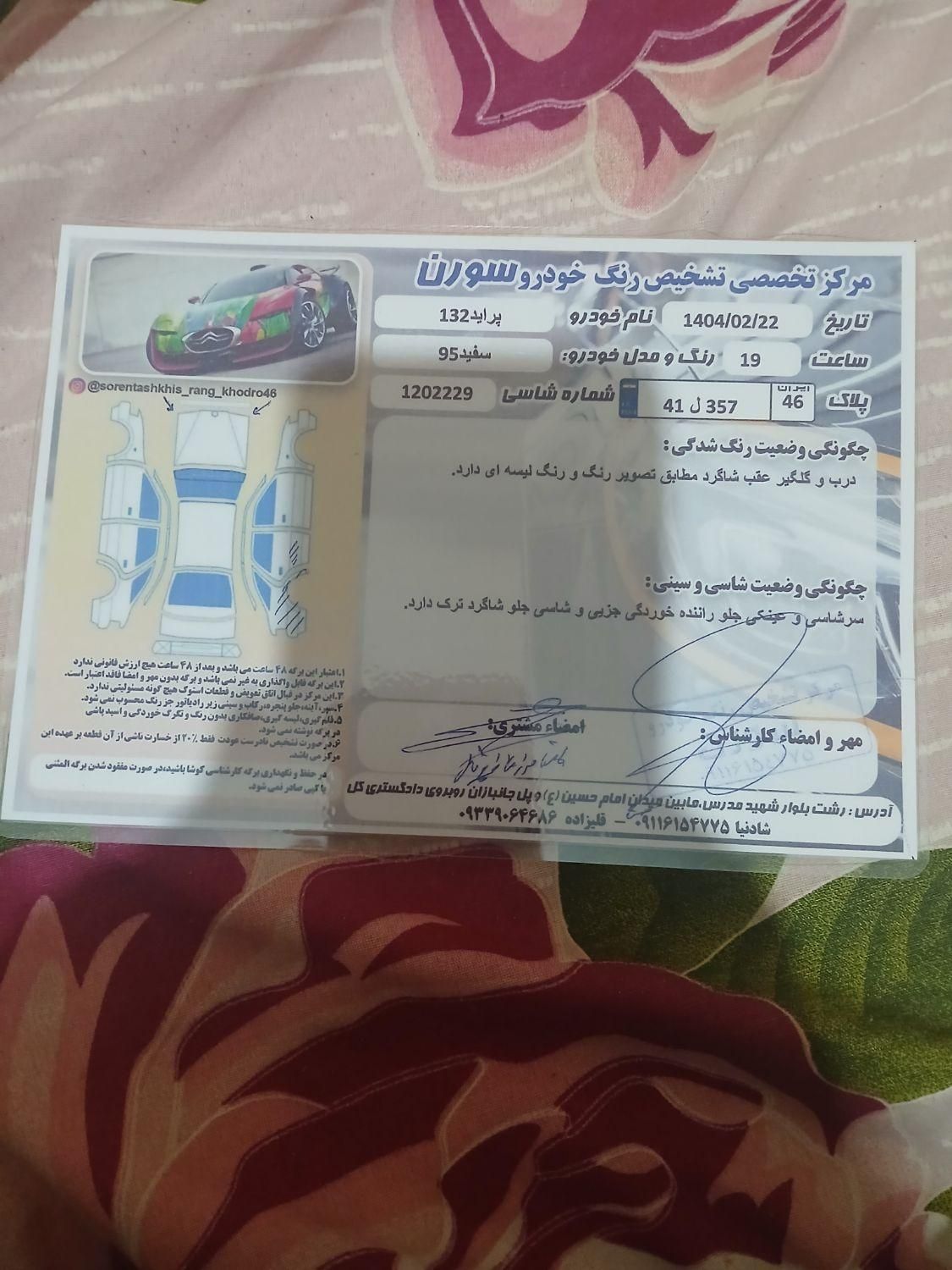پراید 132 SE - 1395