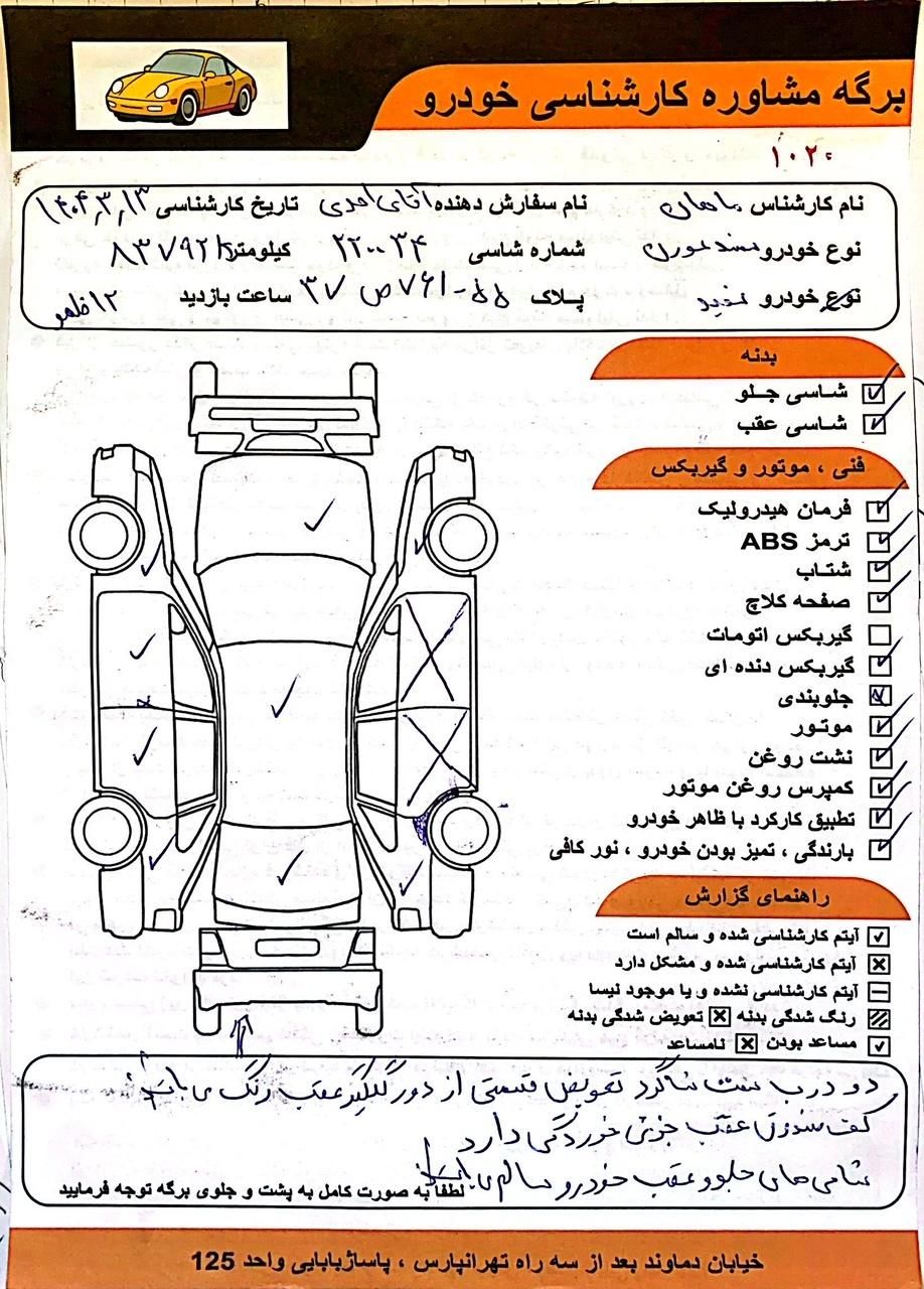 سمند سورن ELX EF7 - 1395