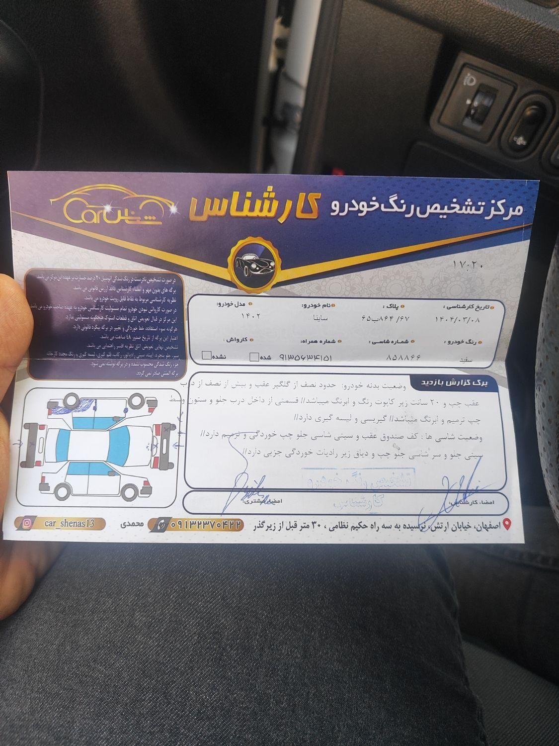 ساینا S اتوماتیک - 1402
