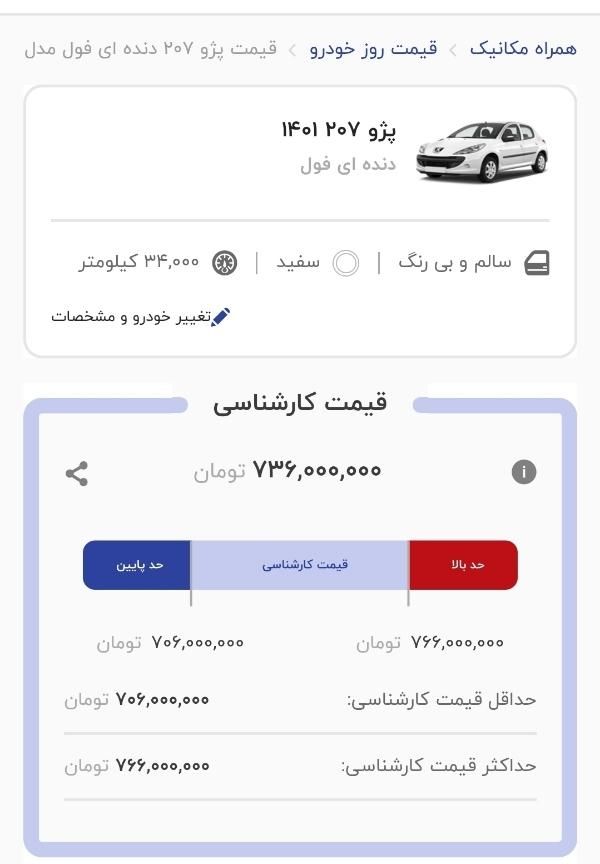 پژو 207 دنده‌ای فرمان هیدرولیک - 1401