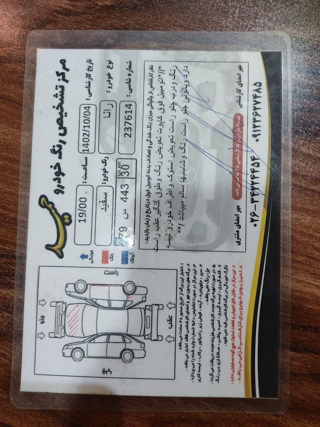 رانا LX TU5 - 1398