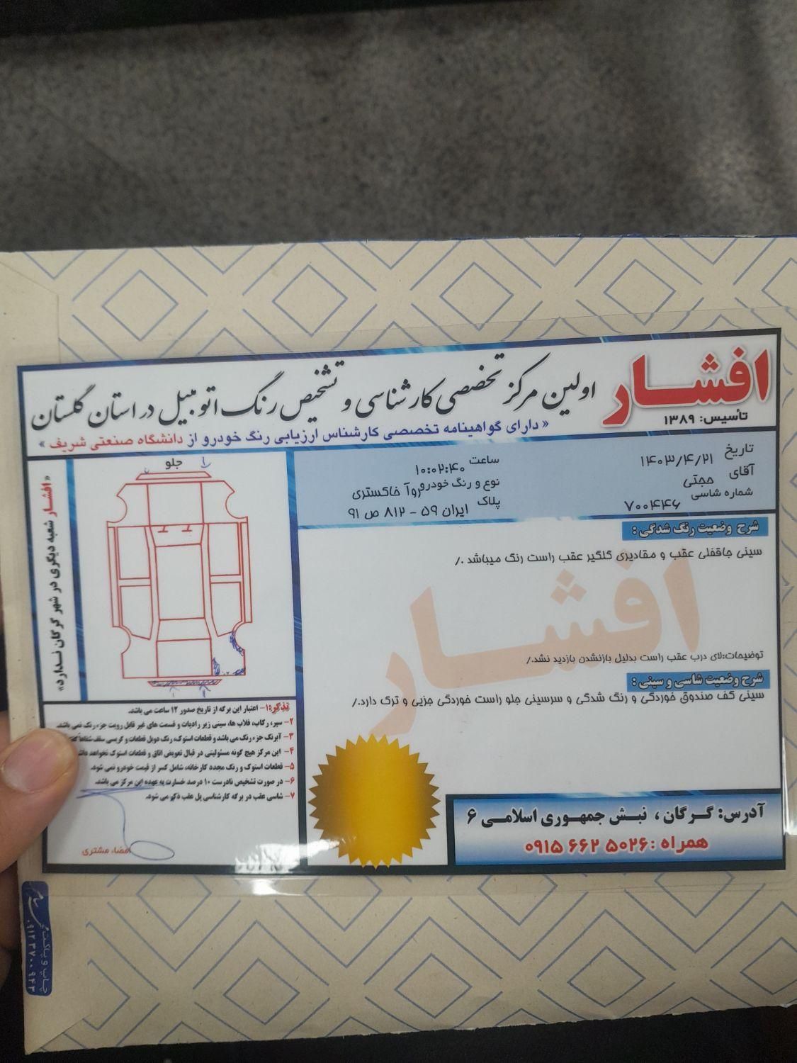 پژو روآ دوگانه سوز - 1387