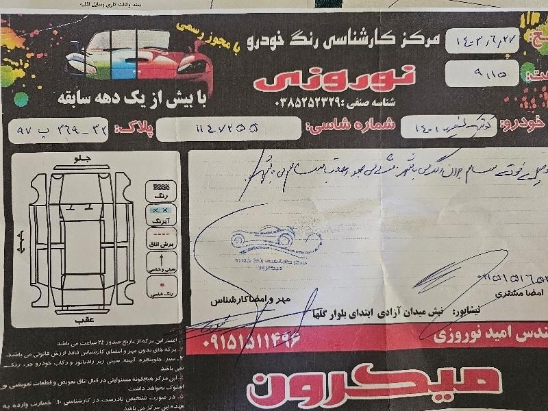 کوییک معمولی دنده‌ای - 1401