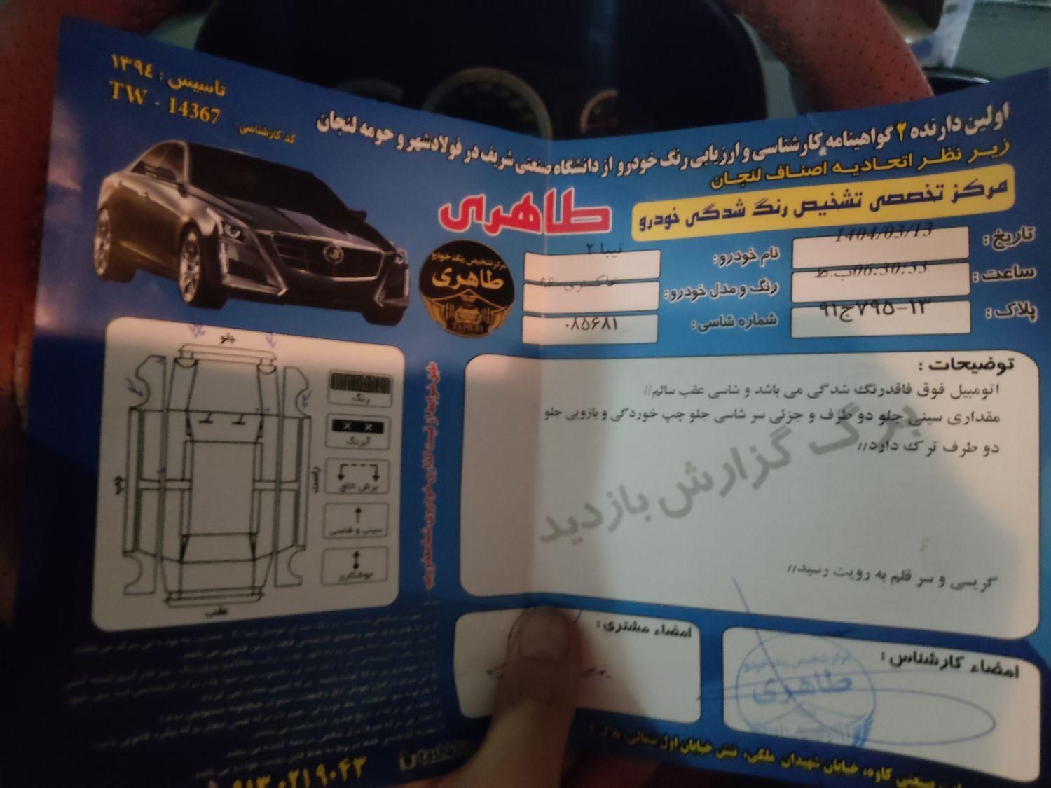 تیبا 2 EX رینگ آلومینیومی - 1396