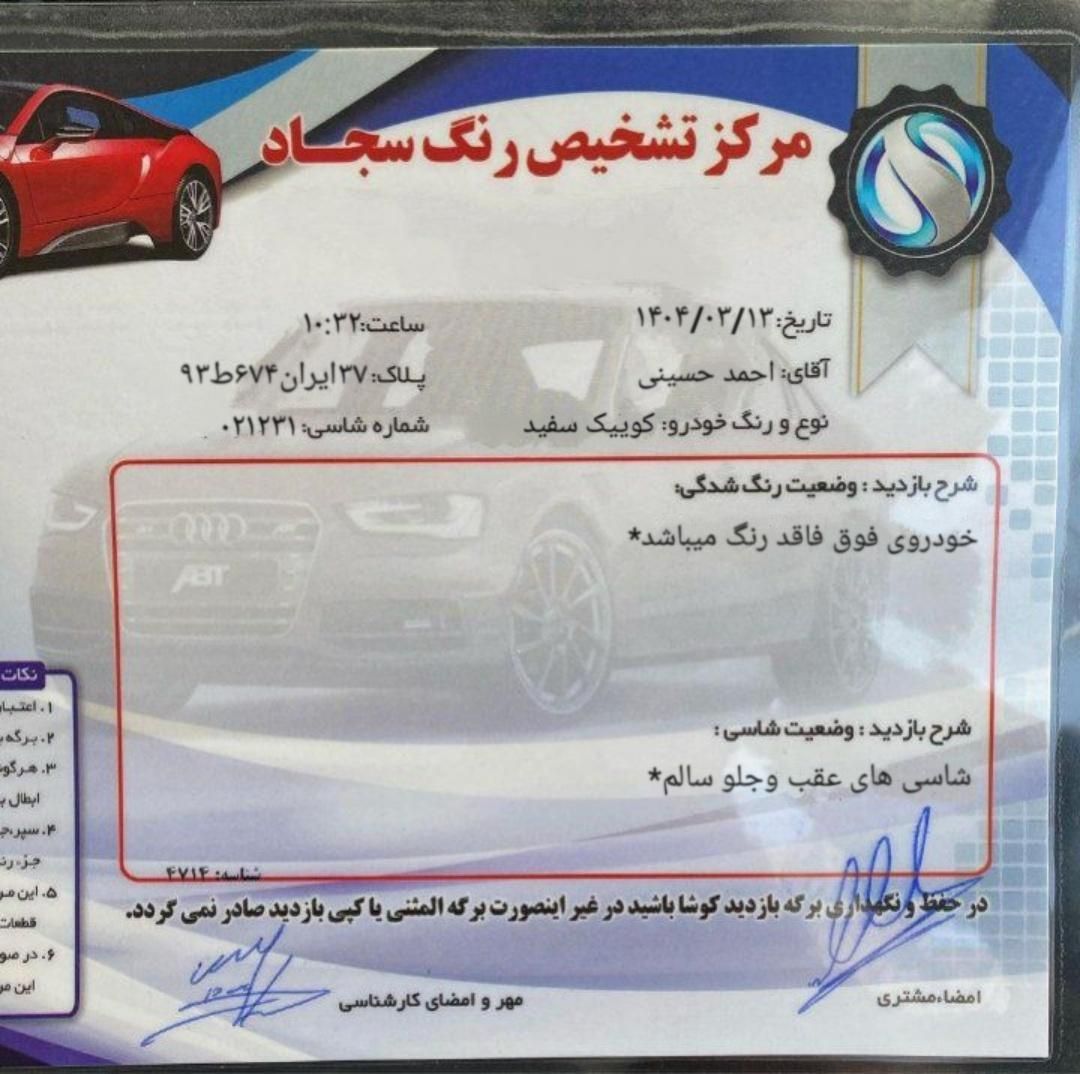 کوییک R دنده‌ای - 1402