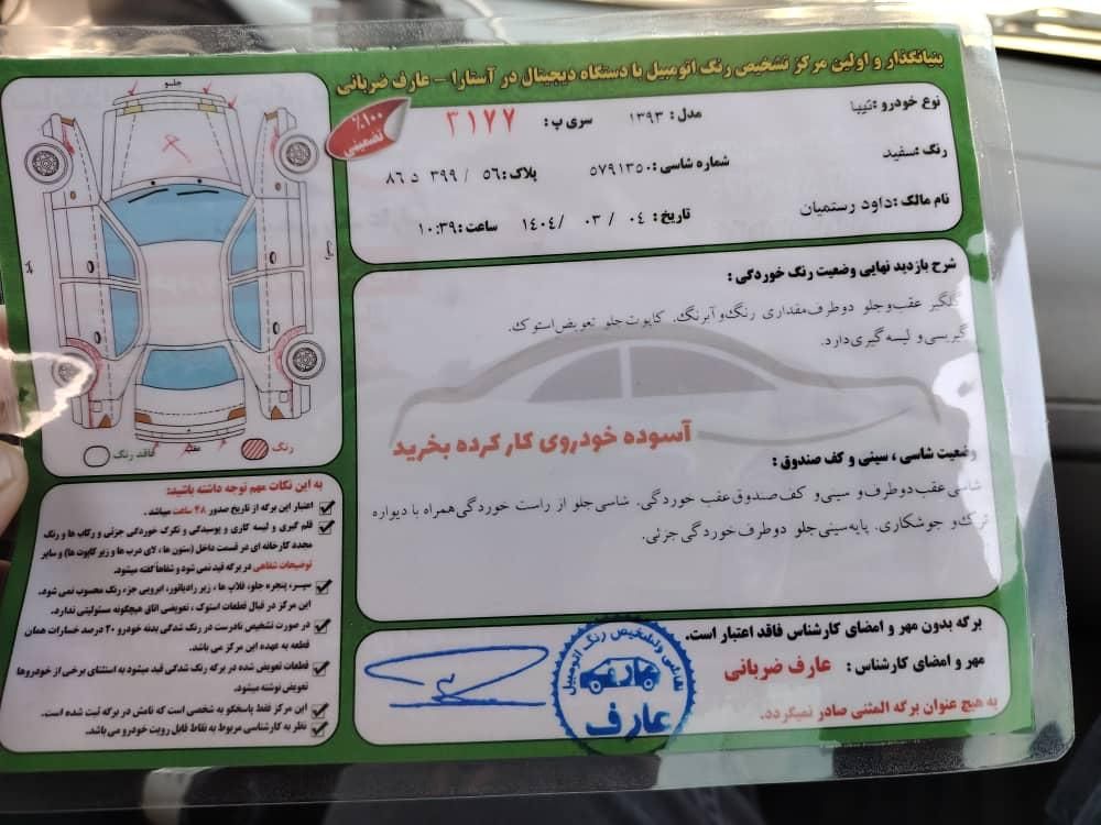 تیبا صندوق دار SX - 1393