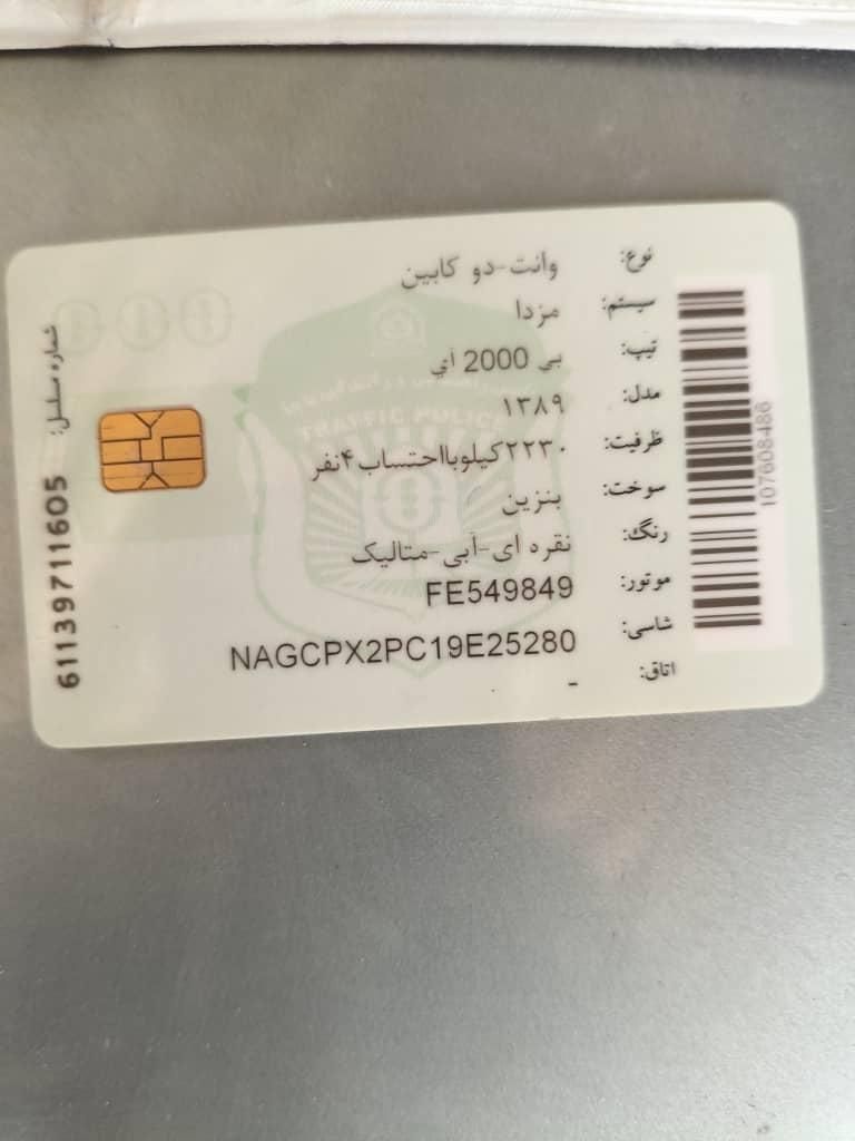 مزدا وانت دو کابین دنده‌ای - 1389