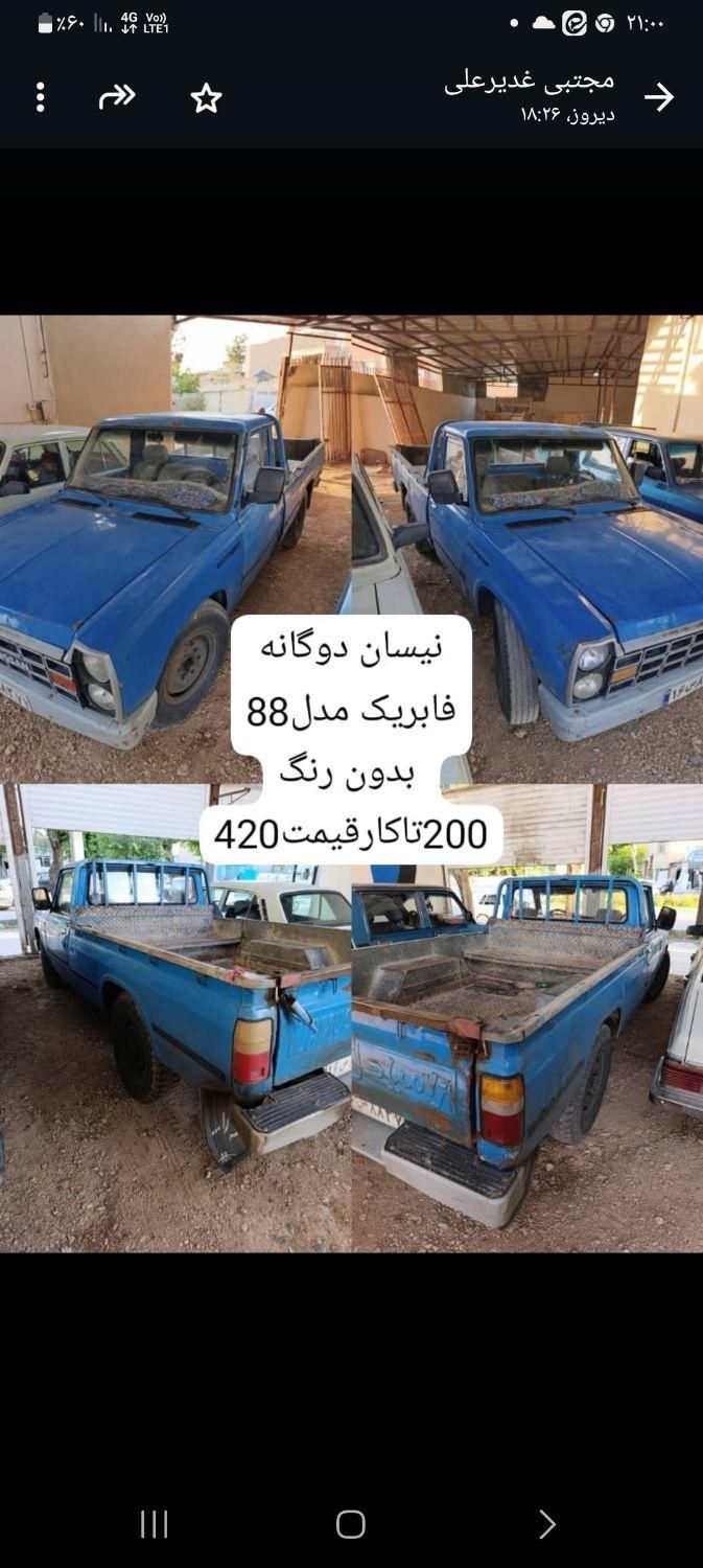 خودرو زامیاد، وانت نیسانZ24 آگهی ann_18518574