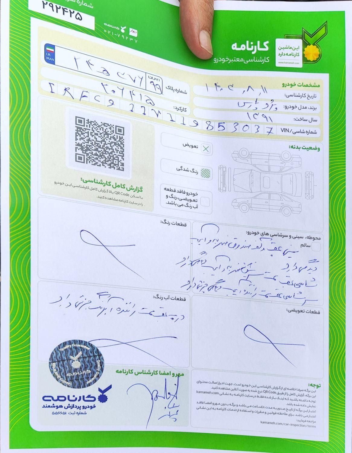 پژو پارس سال - 1391