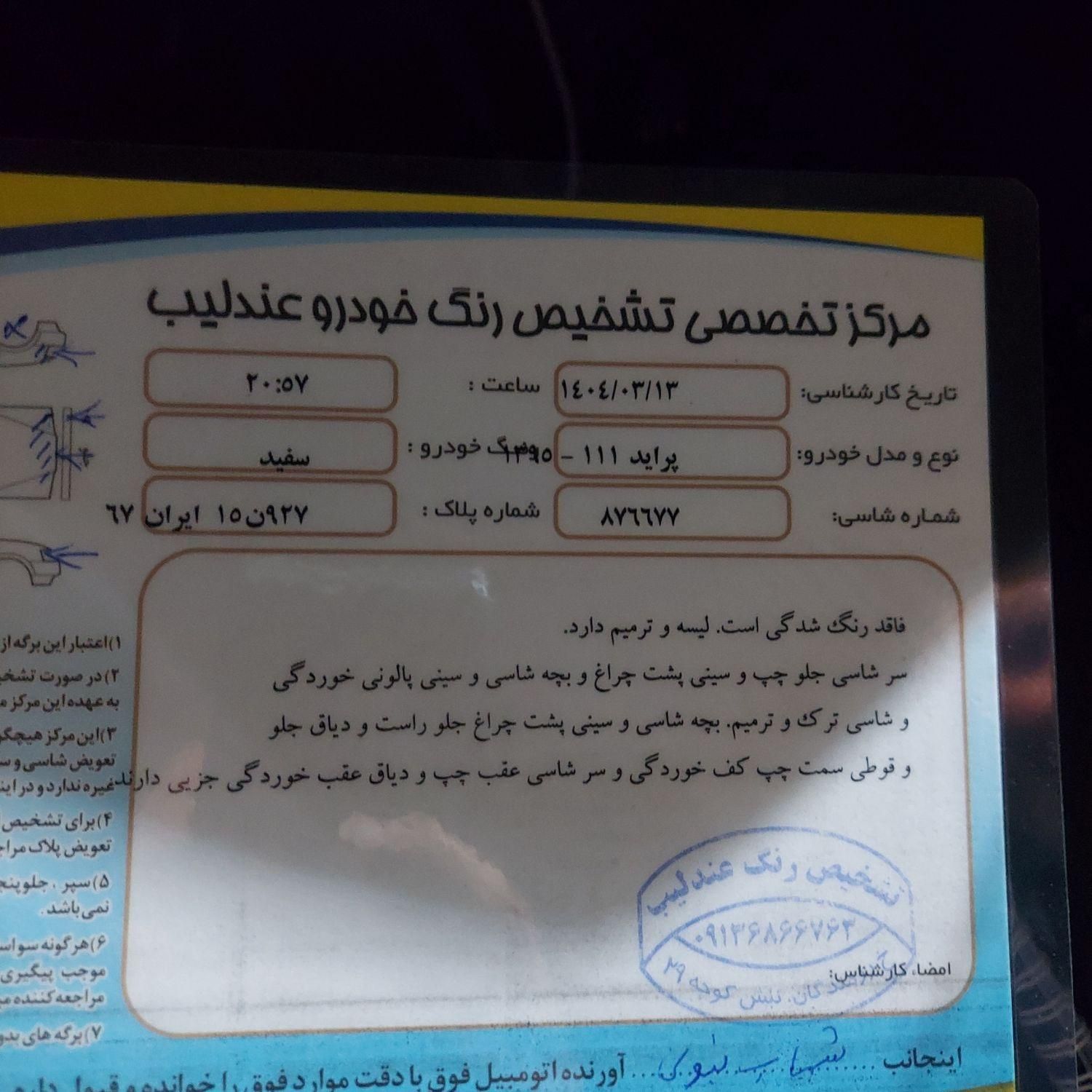 پراید 111 SE - 1395