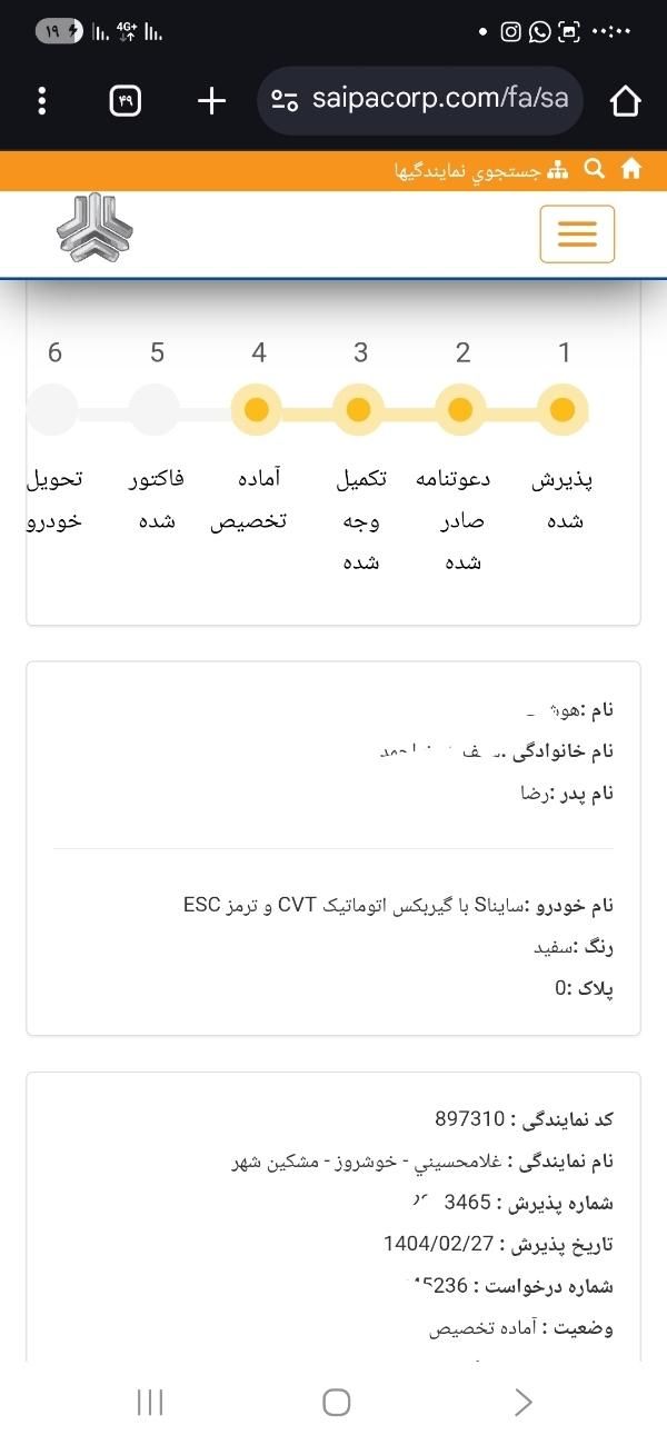ساینا S اتوماتیک - 1404
