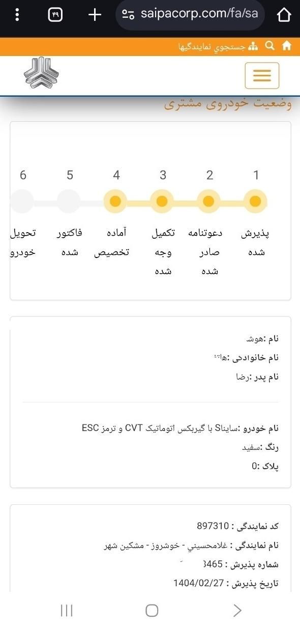 ساینا S اتوماتیک - 1404
