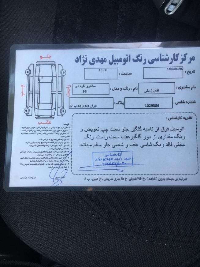 رنو ساندرو اتوماتیک - 1395