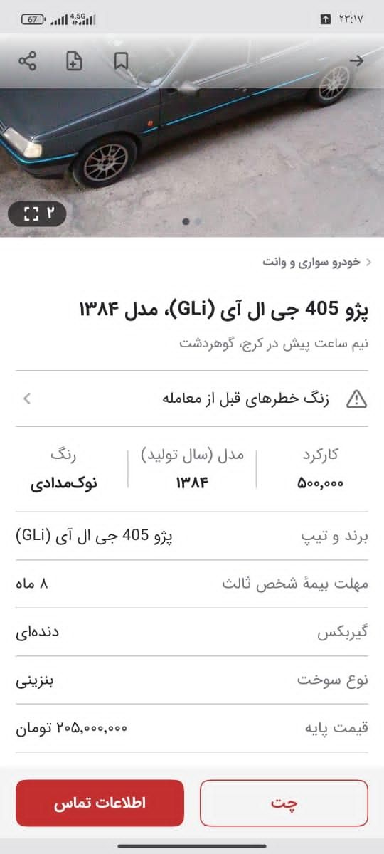 خودرو پژو، 405 آگهی ann_18521581
