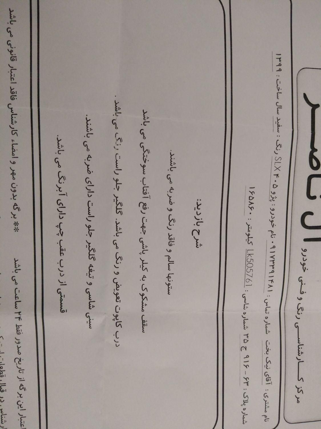 پژو 405 SLX بنزینی TU5 - 1399