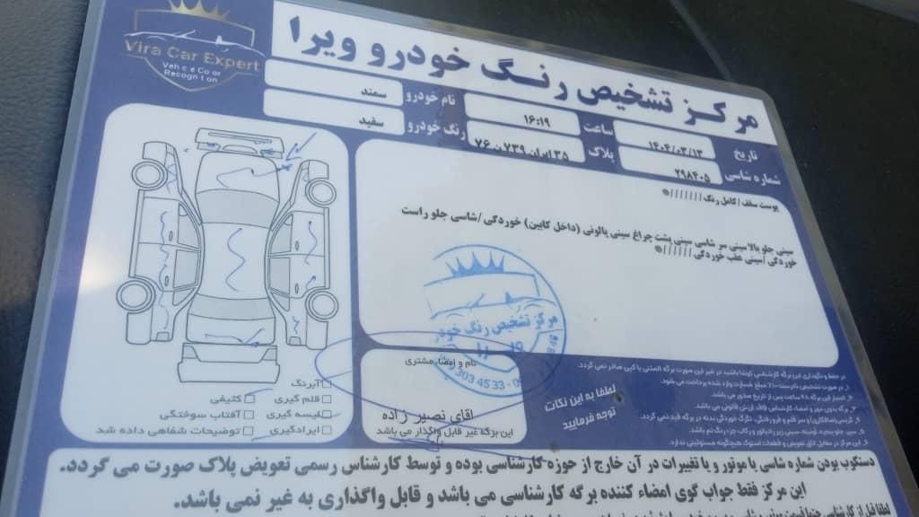سمند سورن ELX توربو کلاس ۱ - 1396