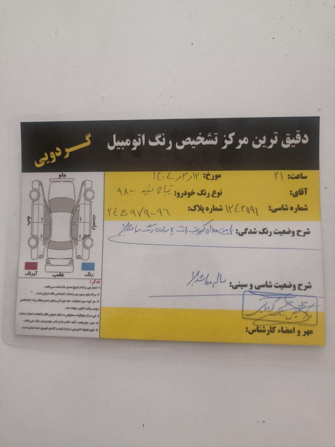 تیبا 2 EX رینگ آلومینیومی - 1398