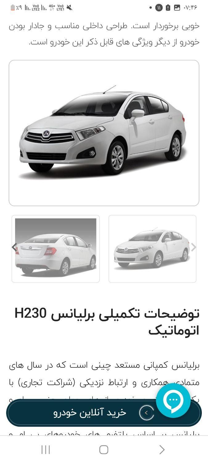 خودرو برلیانس، H230 آگهی ann_18523584