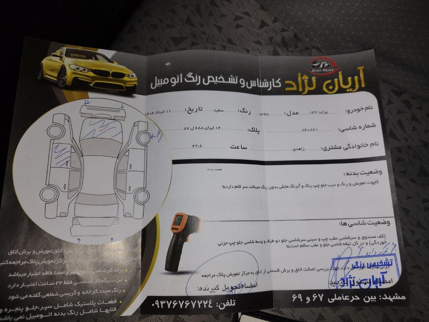 پراید 132 SE - 1397