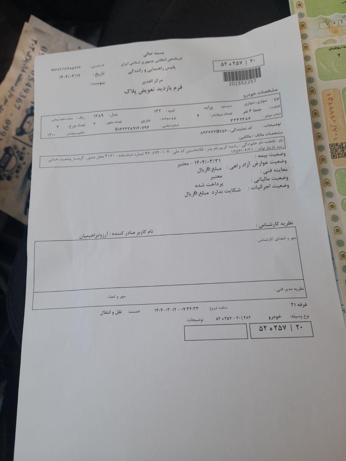 پراید 132 SL - 1389