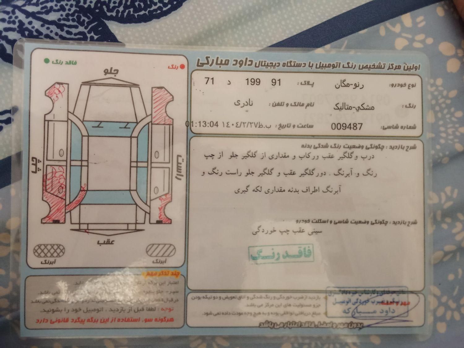 رنو مگان پارس خودرو 1600 E2 - 2010
