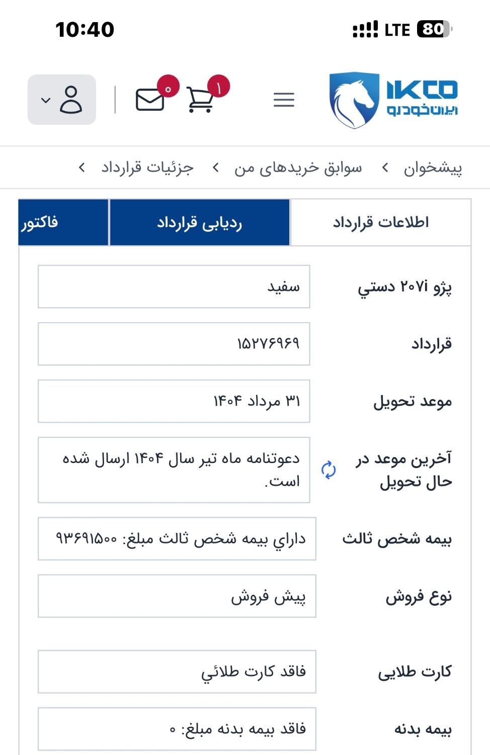 پژو 207 پانوراما دنده‌ای - 1404