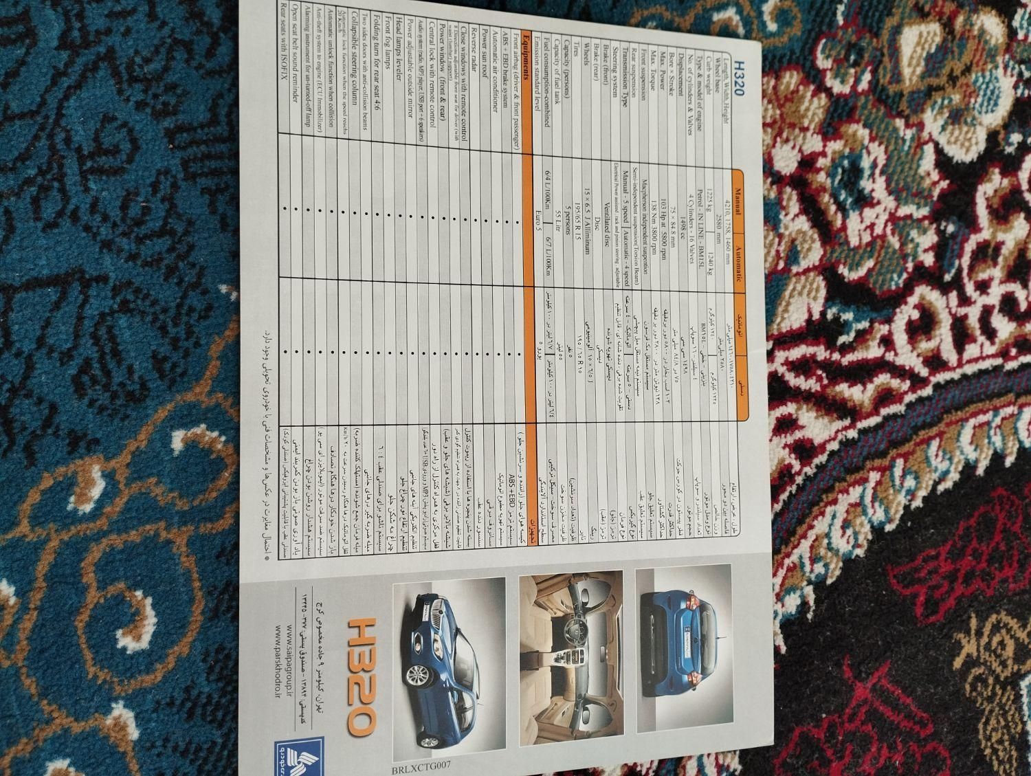 برلیانس H320 اتوماتیک 1500 - 2016