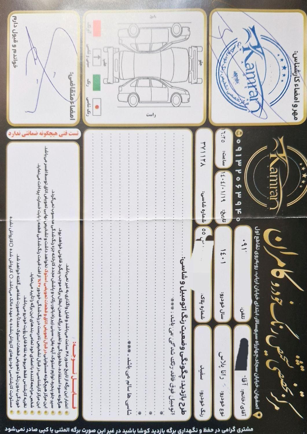 رانا پلاس سقف فلز - 1401