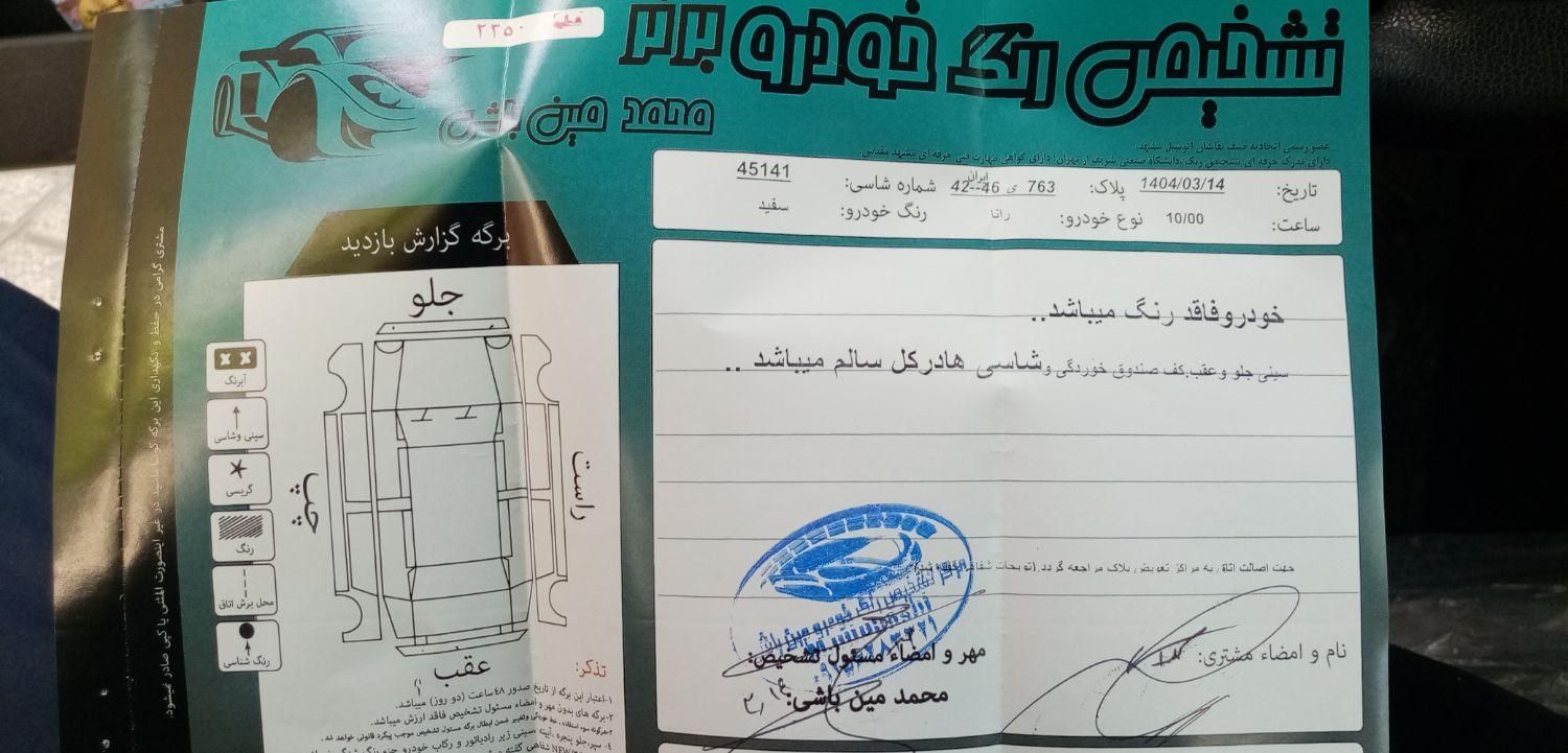 رانا پلاس سقف فلز - 1401