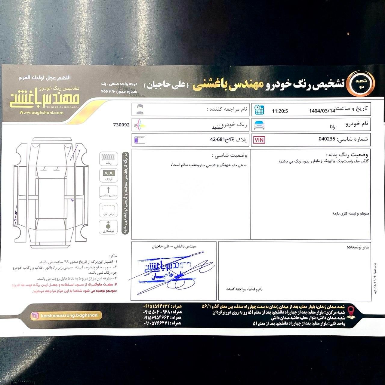رانا LX TU5 - 1393