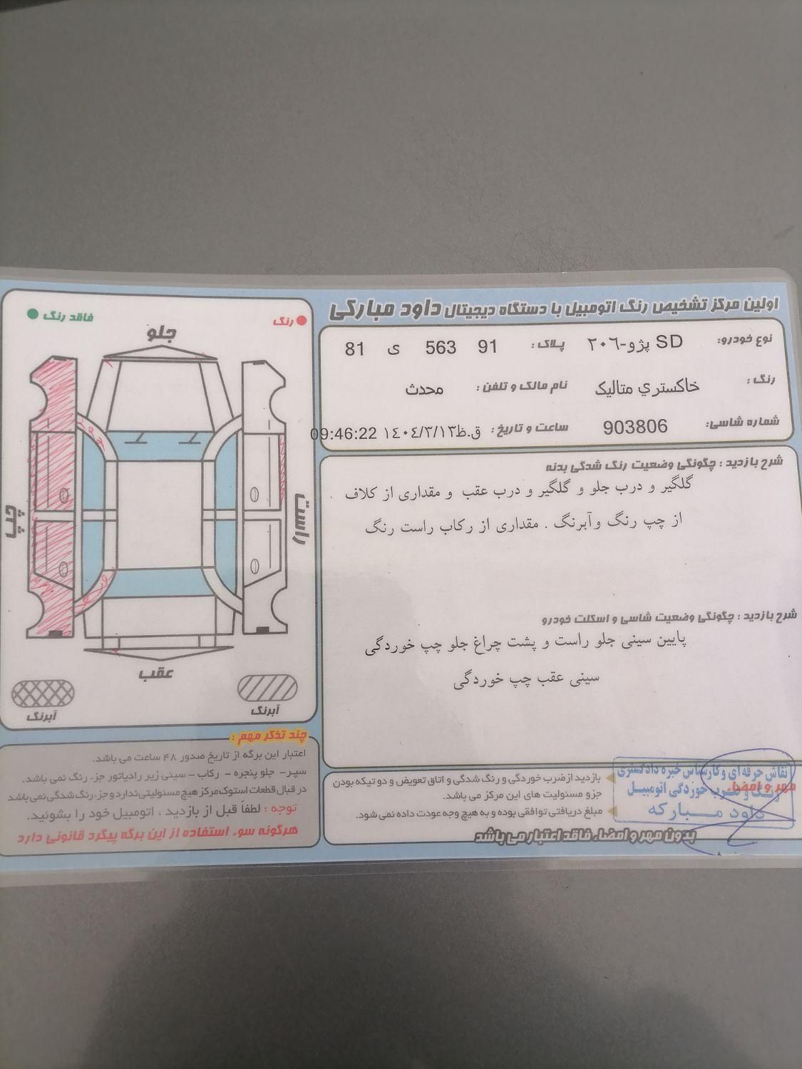 پژو ۲۰۶ صندوق دار v1 - 1387