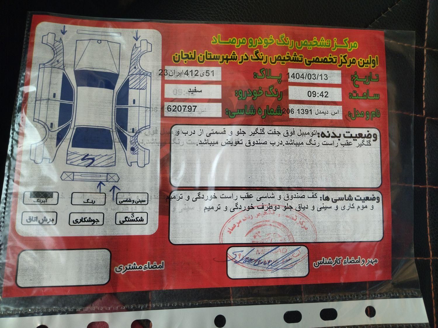 پژو ۲۰۶ صندوق دار v8 - 1391