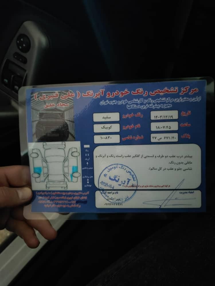 کوییک معمولی دنده‌ای - 1400