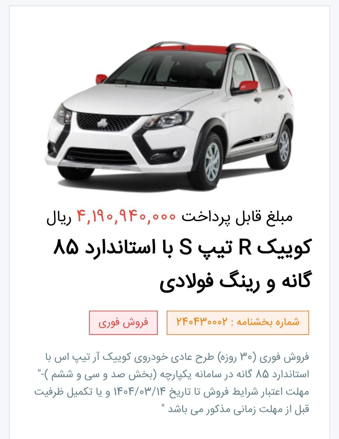 خودرو کوییک، R آگهی ann_18530818