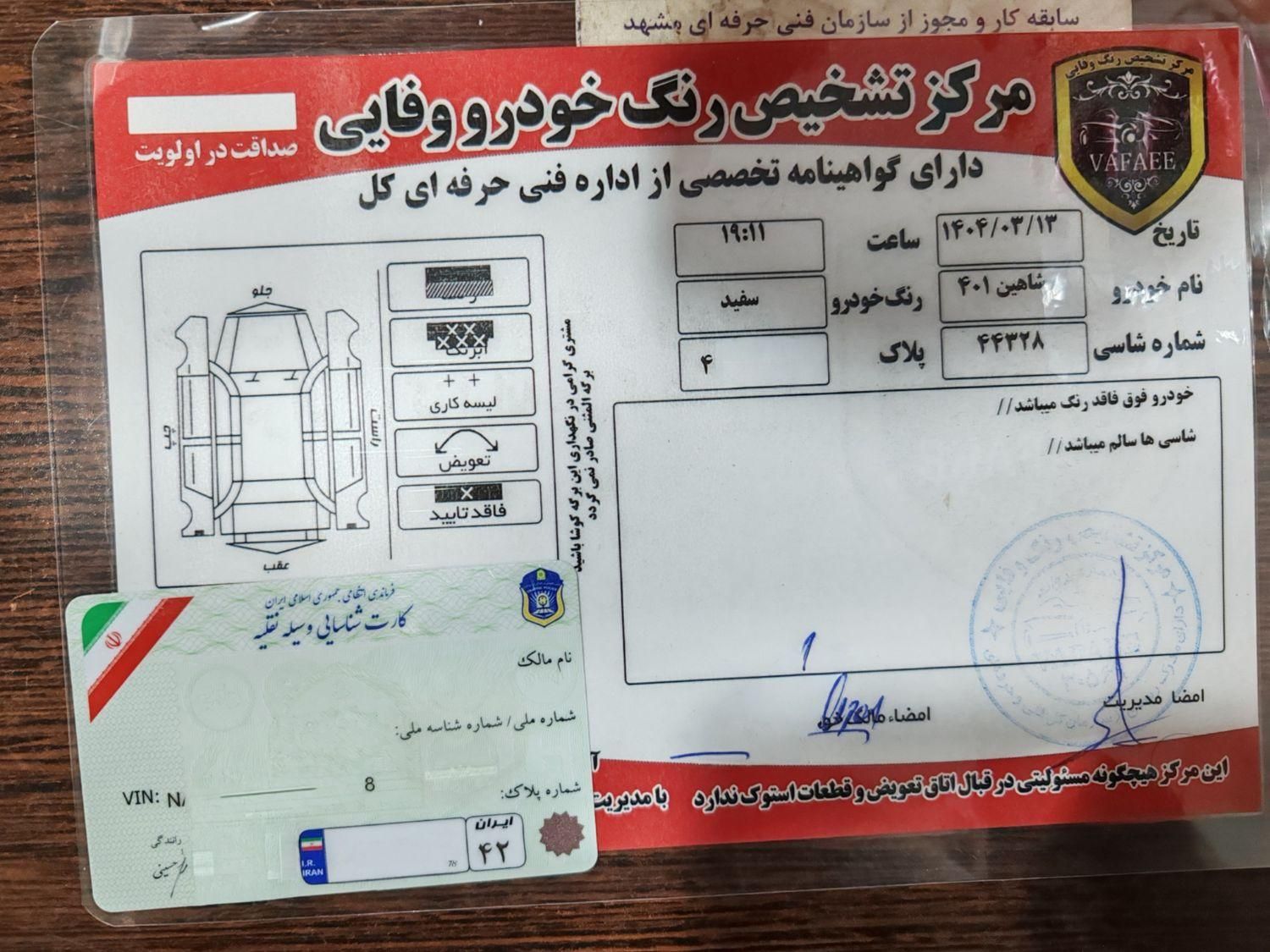 شاهین G دنده ای - 1401