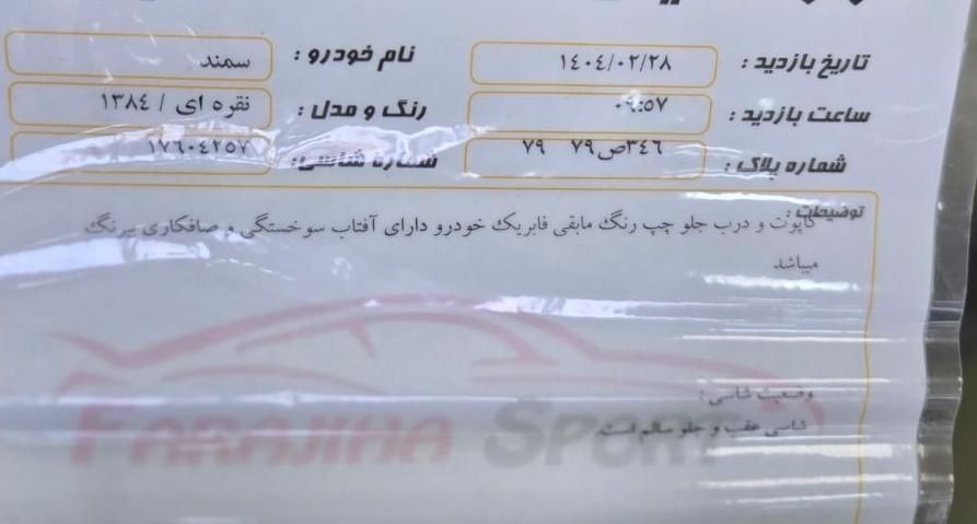 سمند X7 بنزینی - 1384