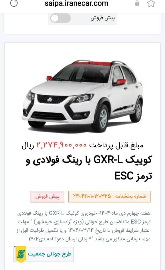 خودرو کوییک، S آگهی ann_18531685