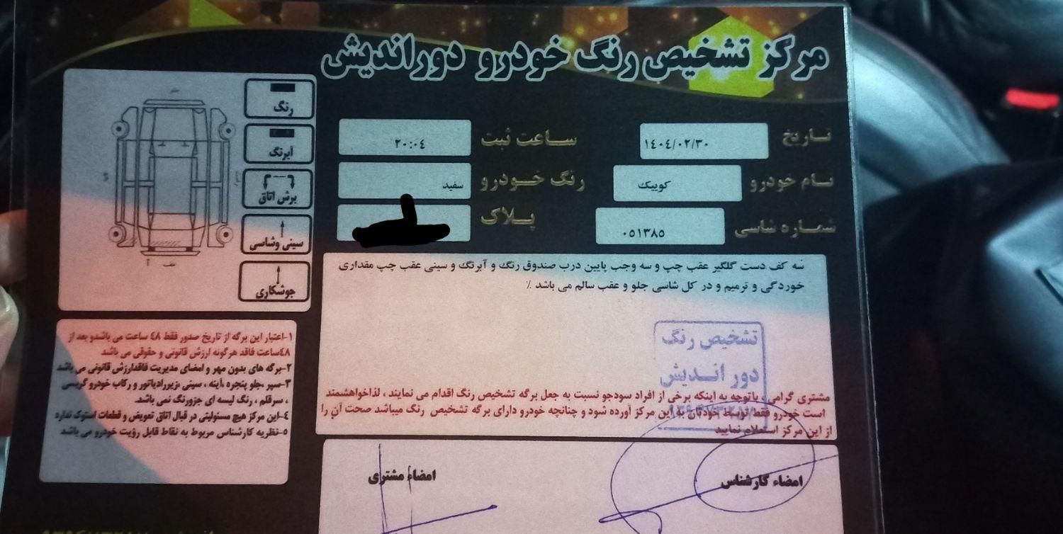 کوییک معمولی دنده‌ای - 1399