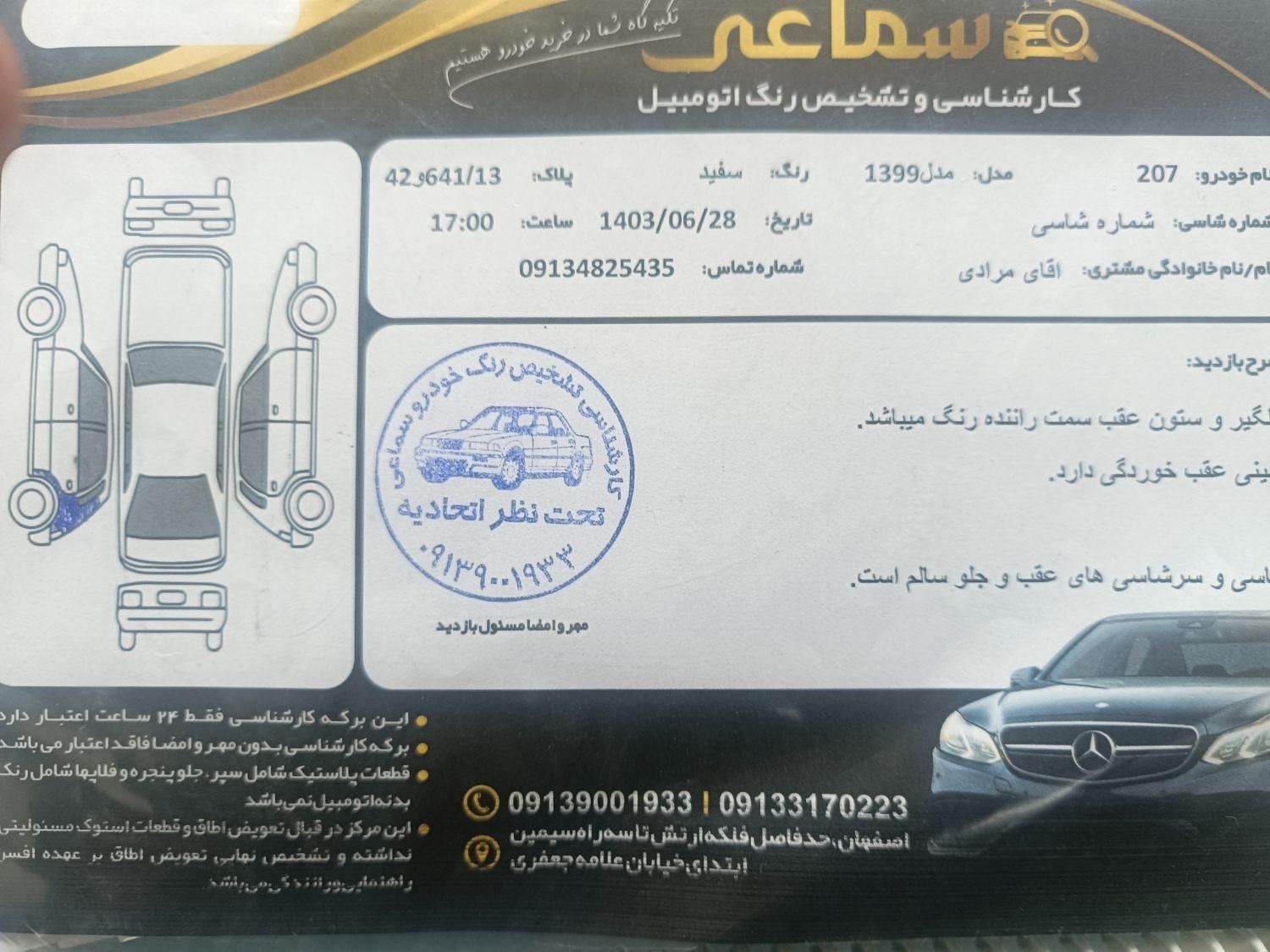 پژو 207 پانوراما دنده‌ای - 1399