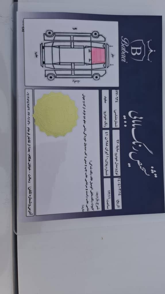 ساینا EX معمولی - 1397