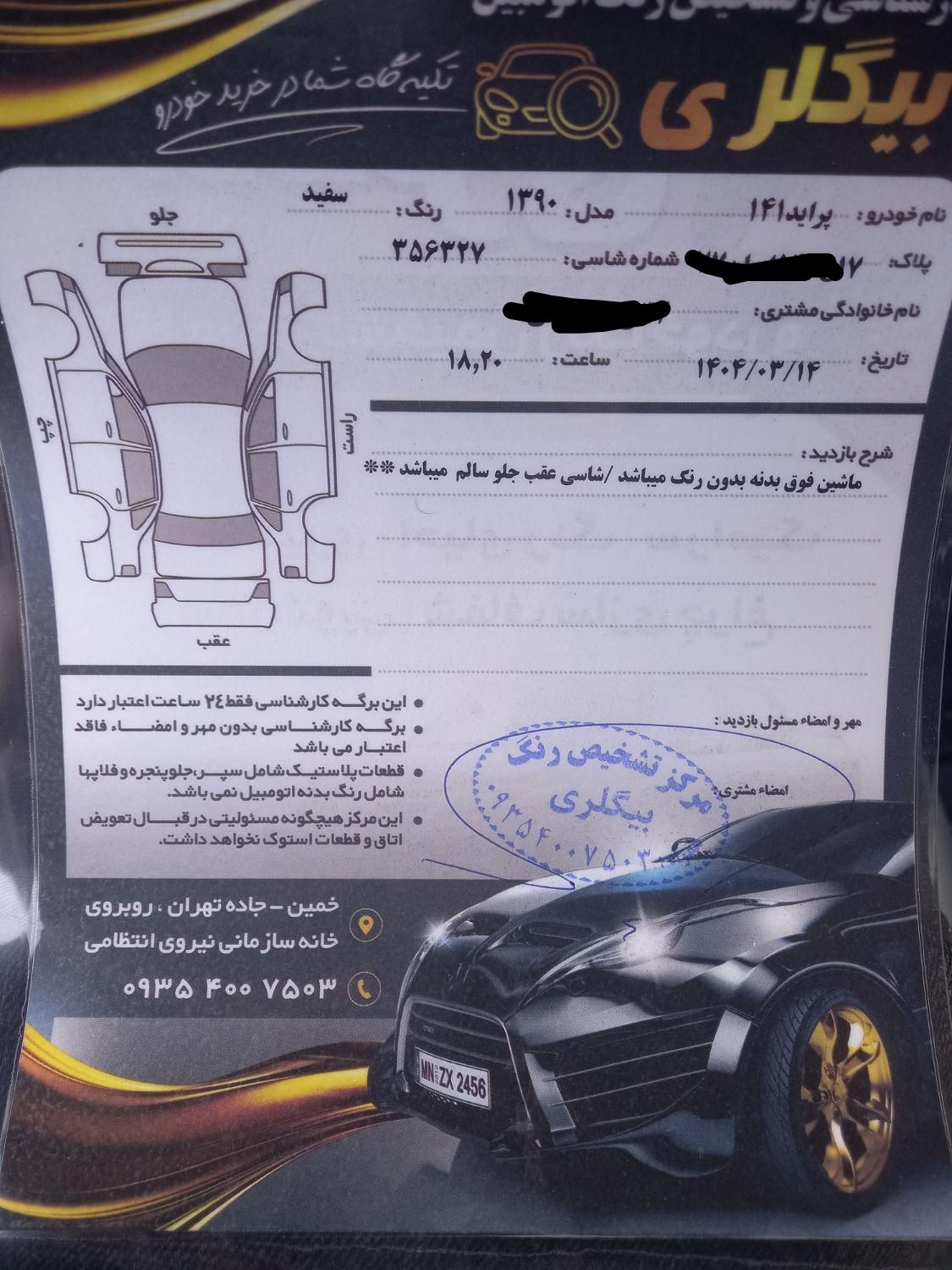 پراید 141 SL - 1390