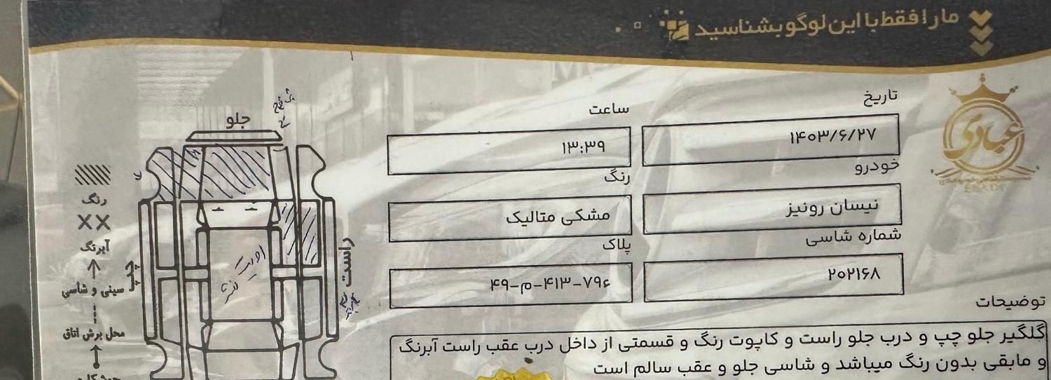 نیسان رونیز دنده‌ای - 2004
