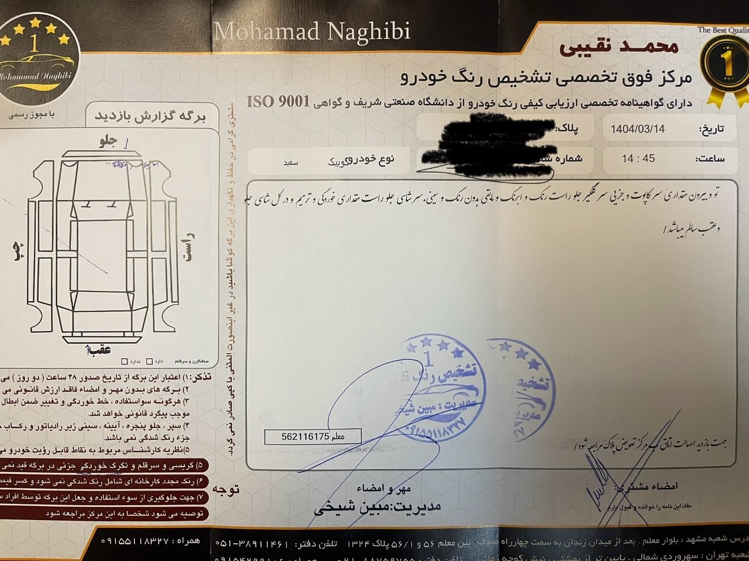 کوییک S پایه - 1402